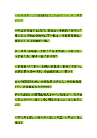 一年级动脑筋题(空白)