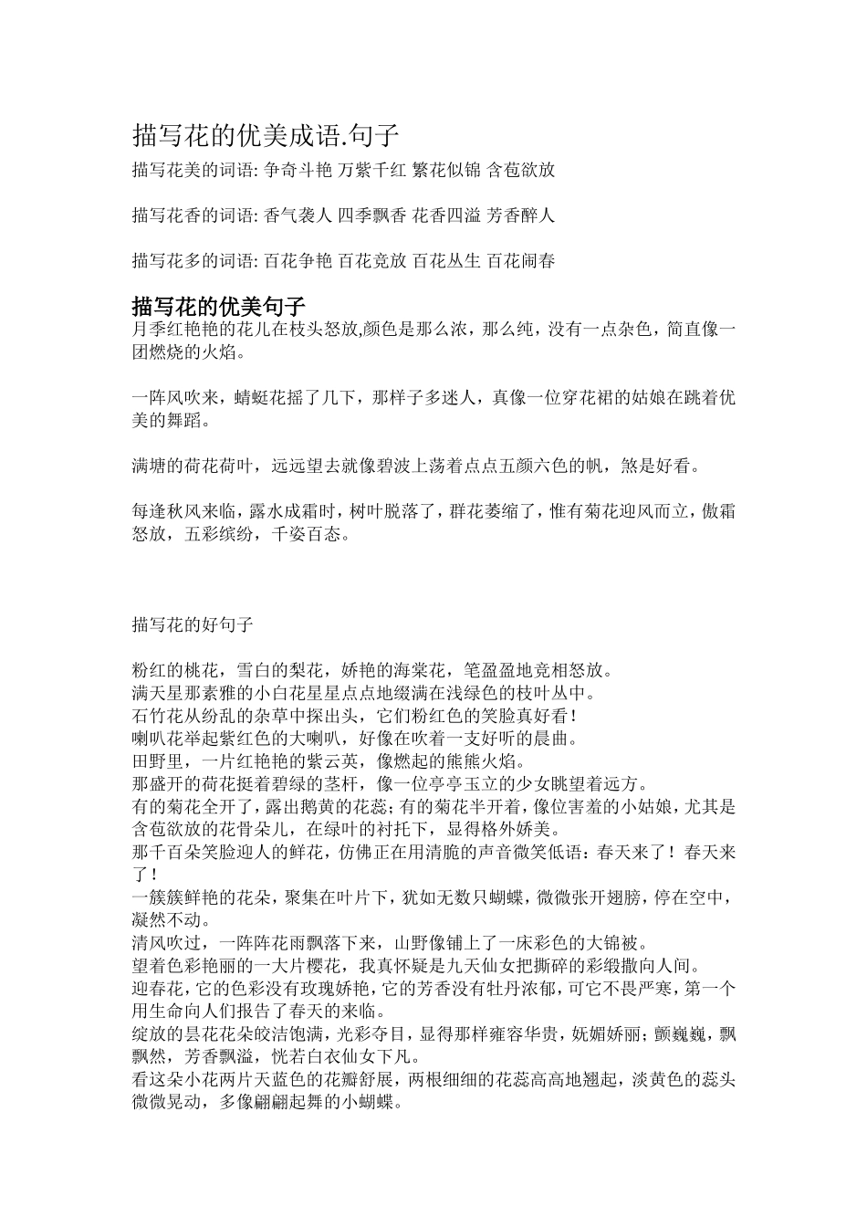 描写花的优美成语_第1页