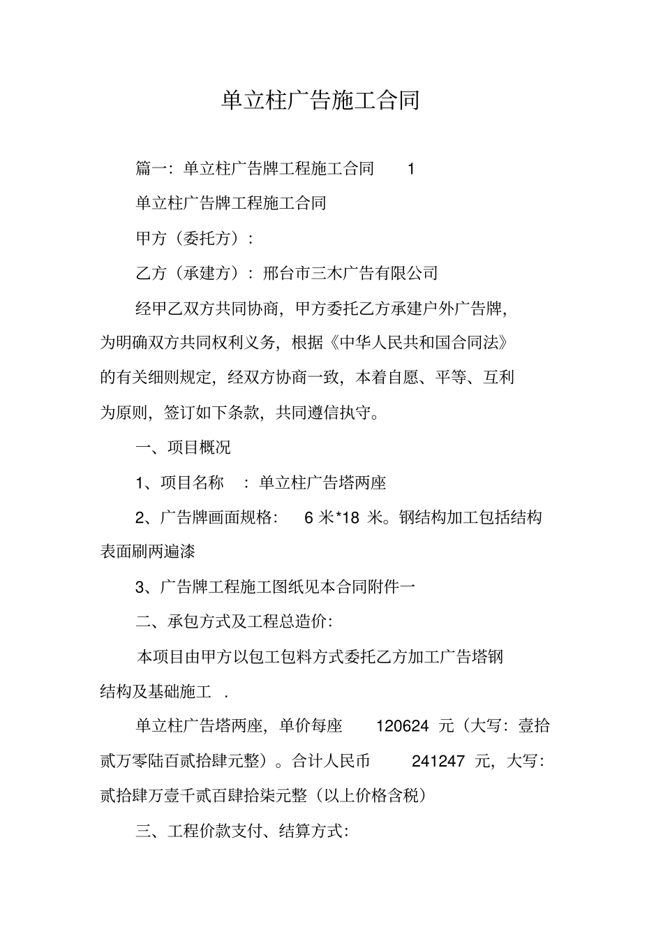 单立柱广告施工合同_第1页