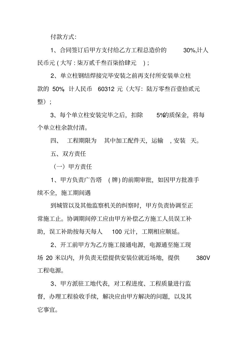 单立柱广告施工合同_第2页