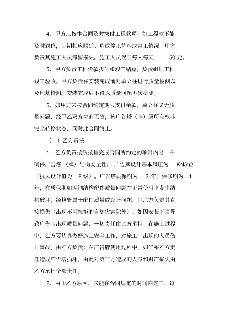 单立柱广告施工合同_第3页