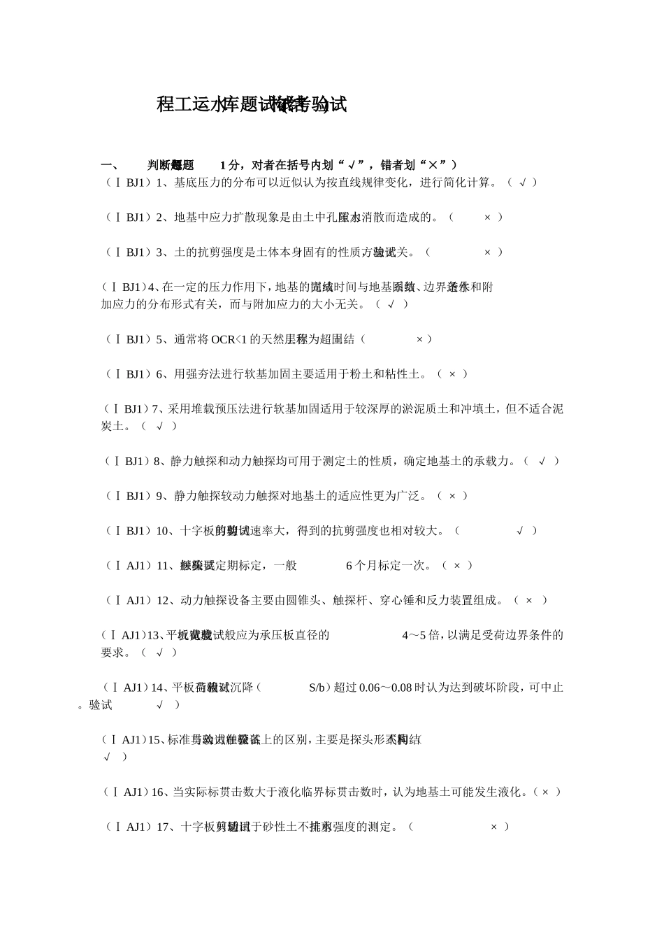 水运工程(结构)试验考试试题库(免费)_第2页