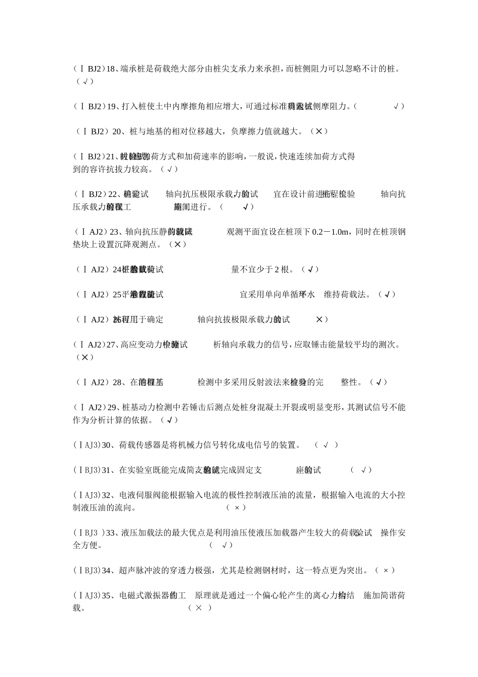 水运工程(结构)试验考试试题库(免费)_第3页