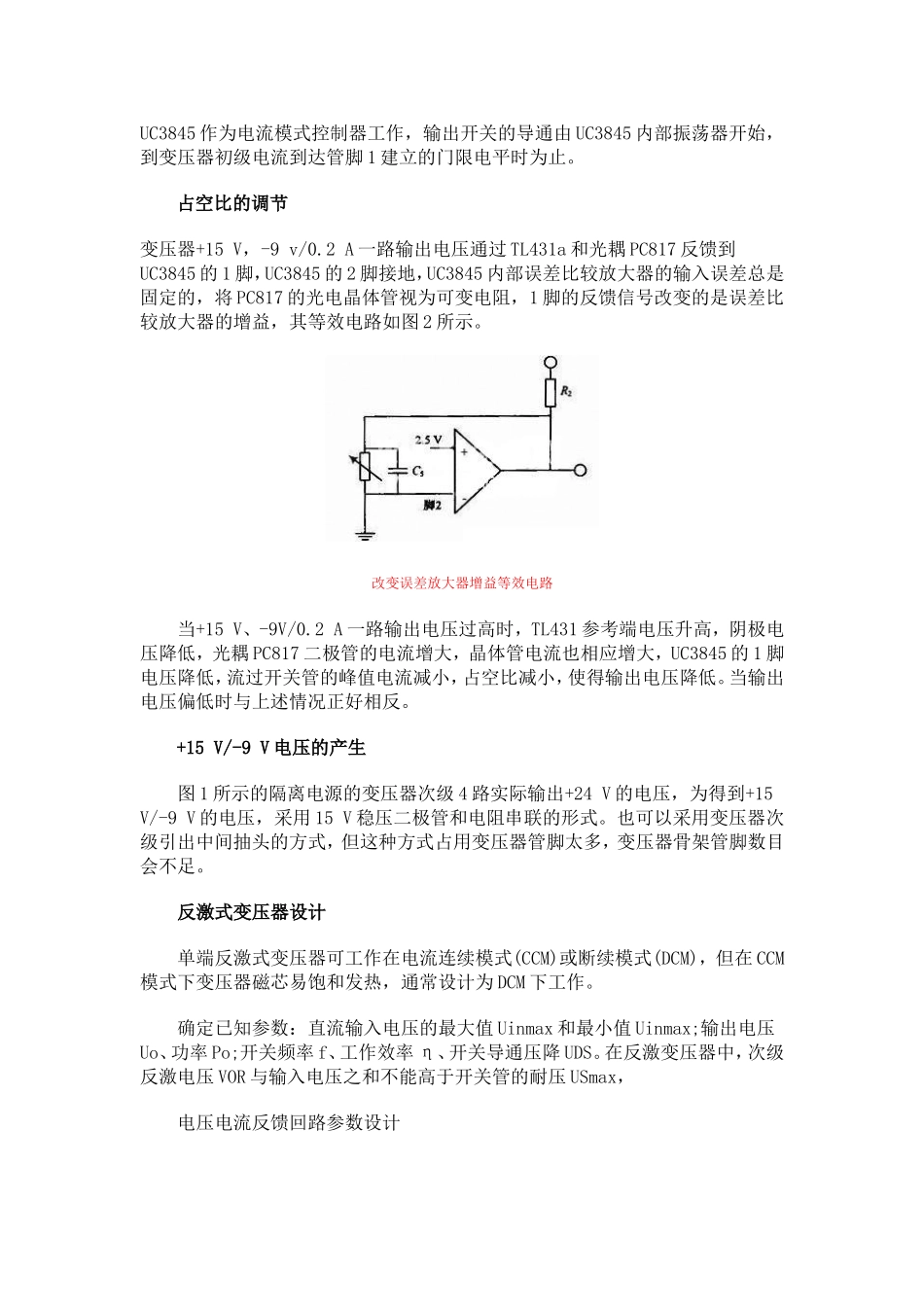 三相IGBT全桥隔离驱动电源设计_第2页