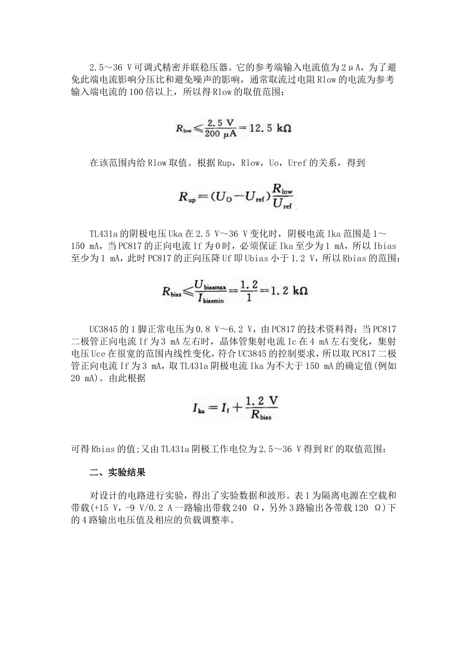 三相IGBT全桥隔离驱动电源设计_第3页