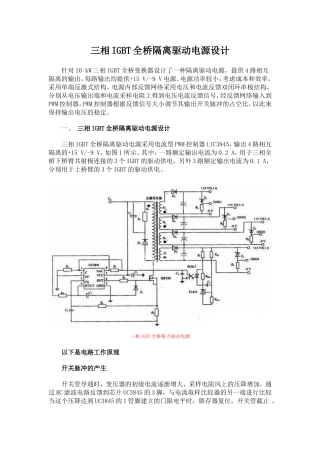 三相IGBT全桥隔离驱动电源设计