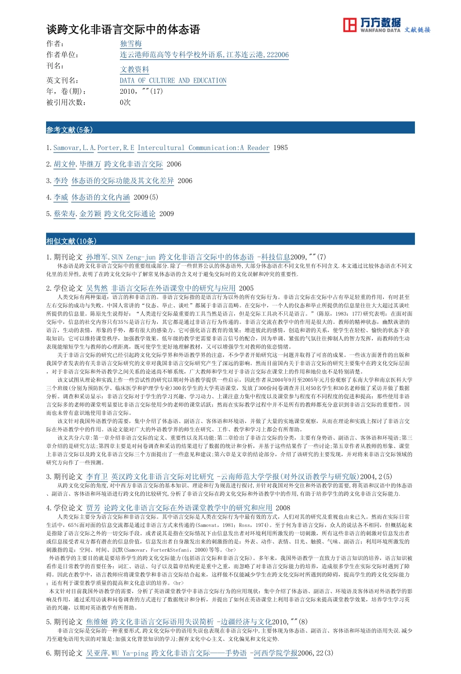 谈跨文化非语言交际中的体态语_第3页