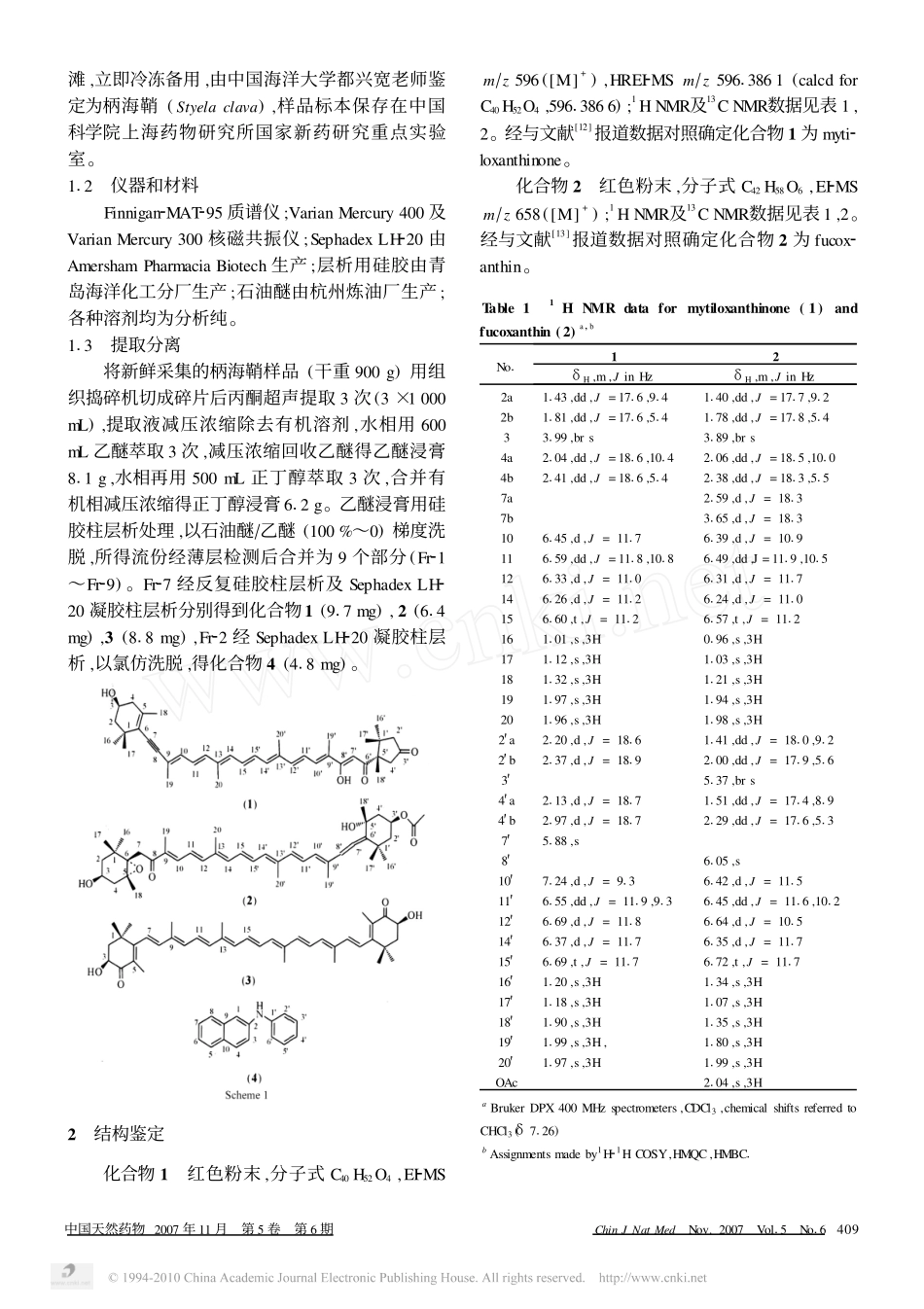 中国黄海柄海鞘的化学成分_第2页