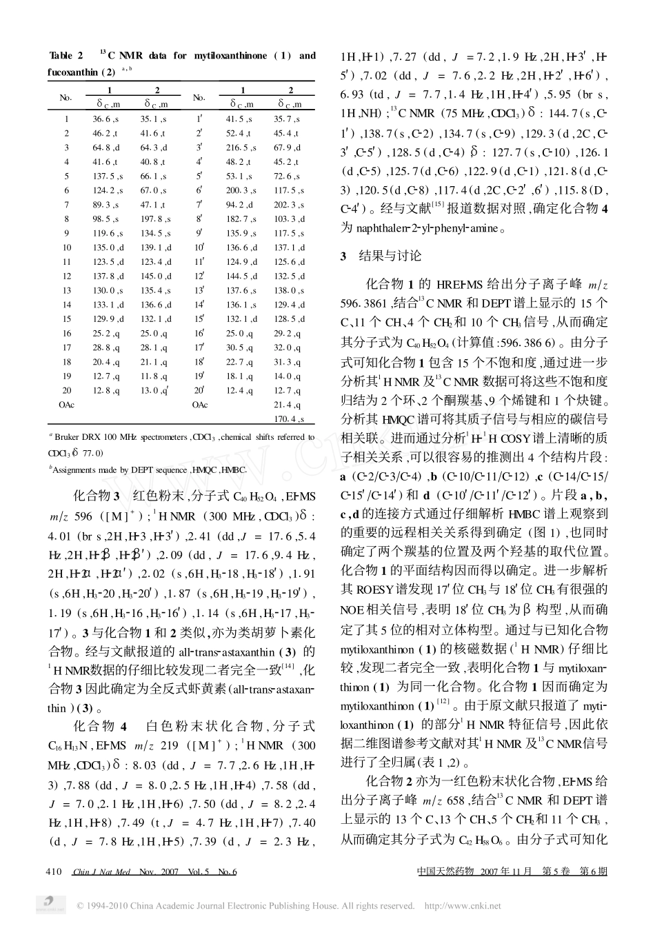 中国黄海柄海鞘的化学成分_第3页