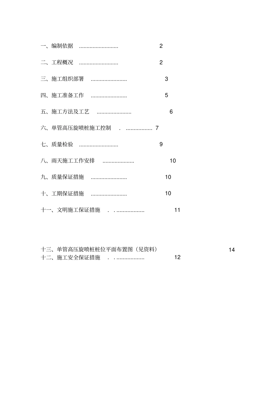 单管高压旋喷桩施工方案_第2页