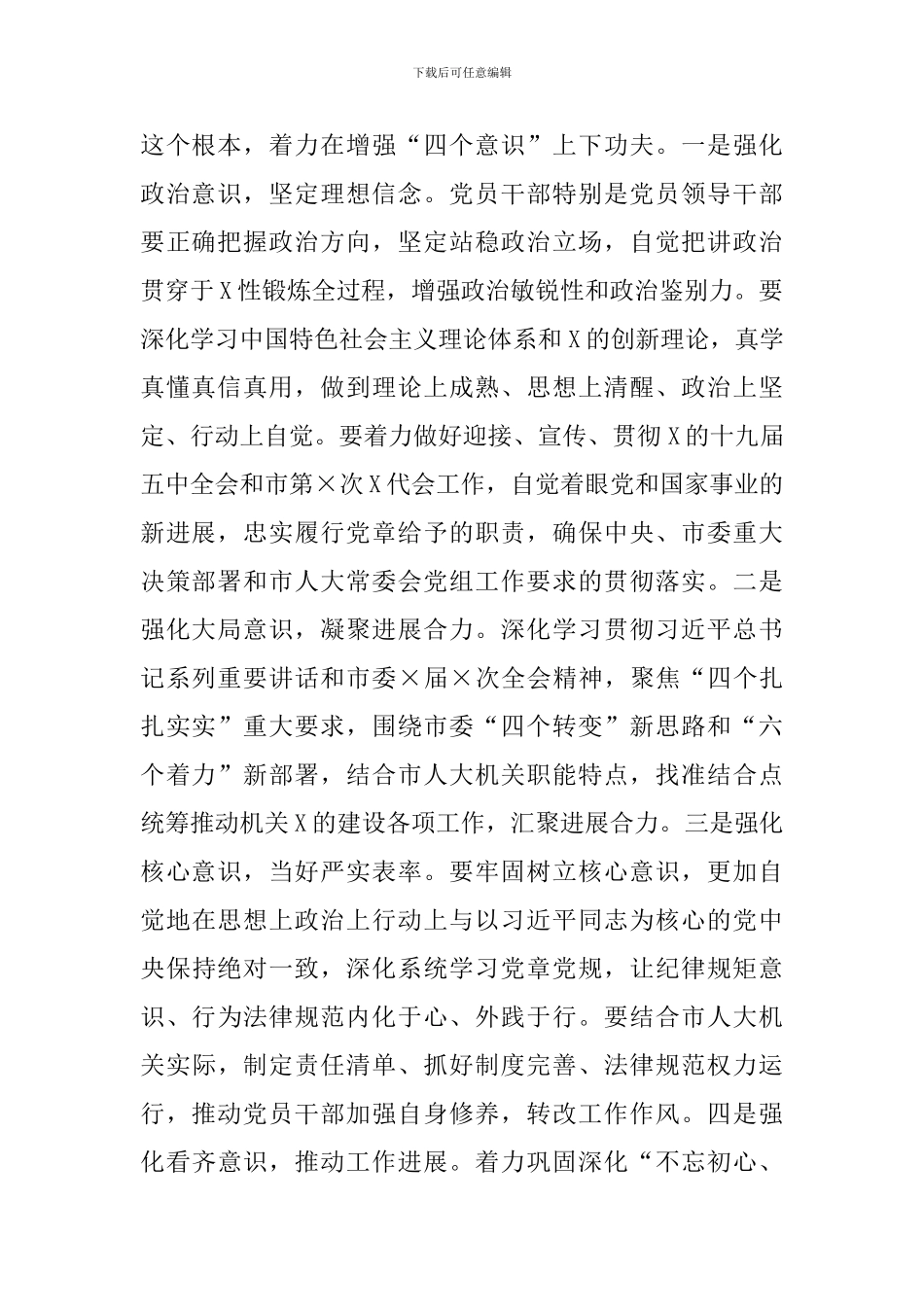 人大常委会机关党组党建工作会议上的总结发言讲话报告_第2页