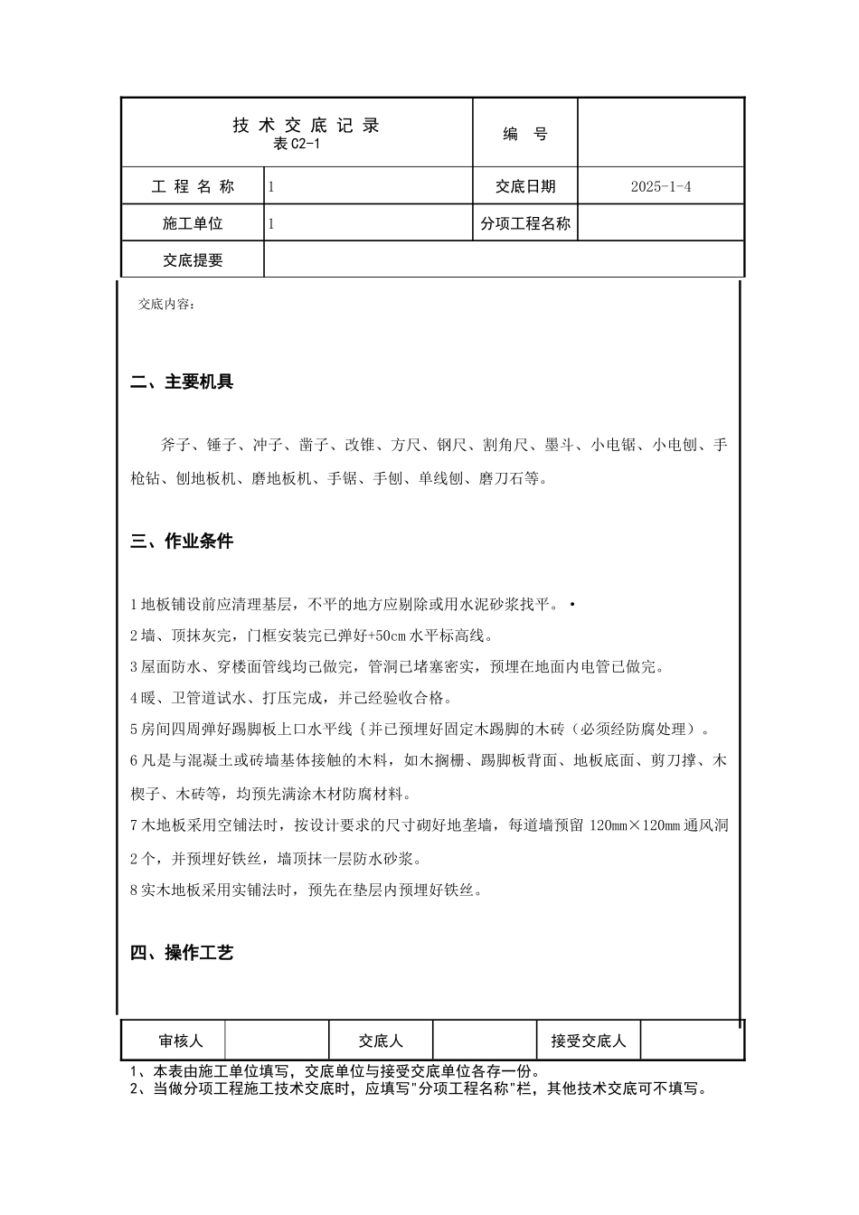 实木地板面层技术交底_第2页