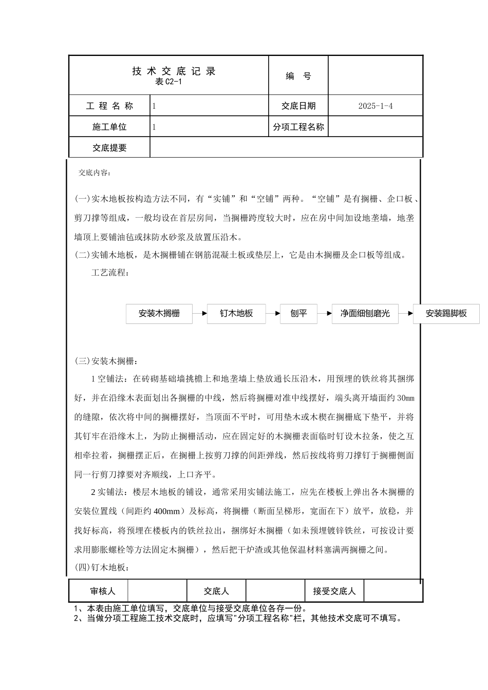 实木地板面层技术交底_第3页