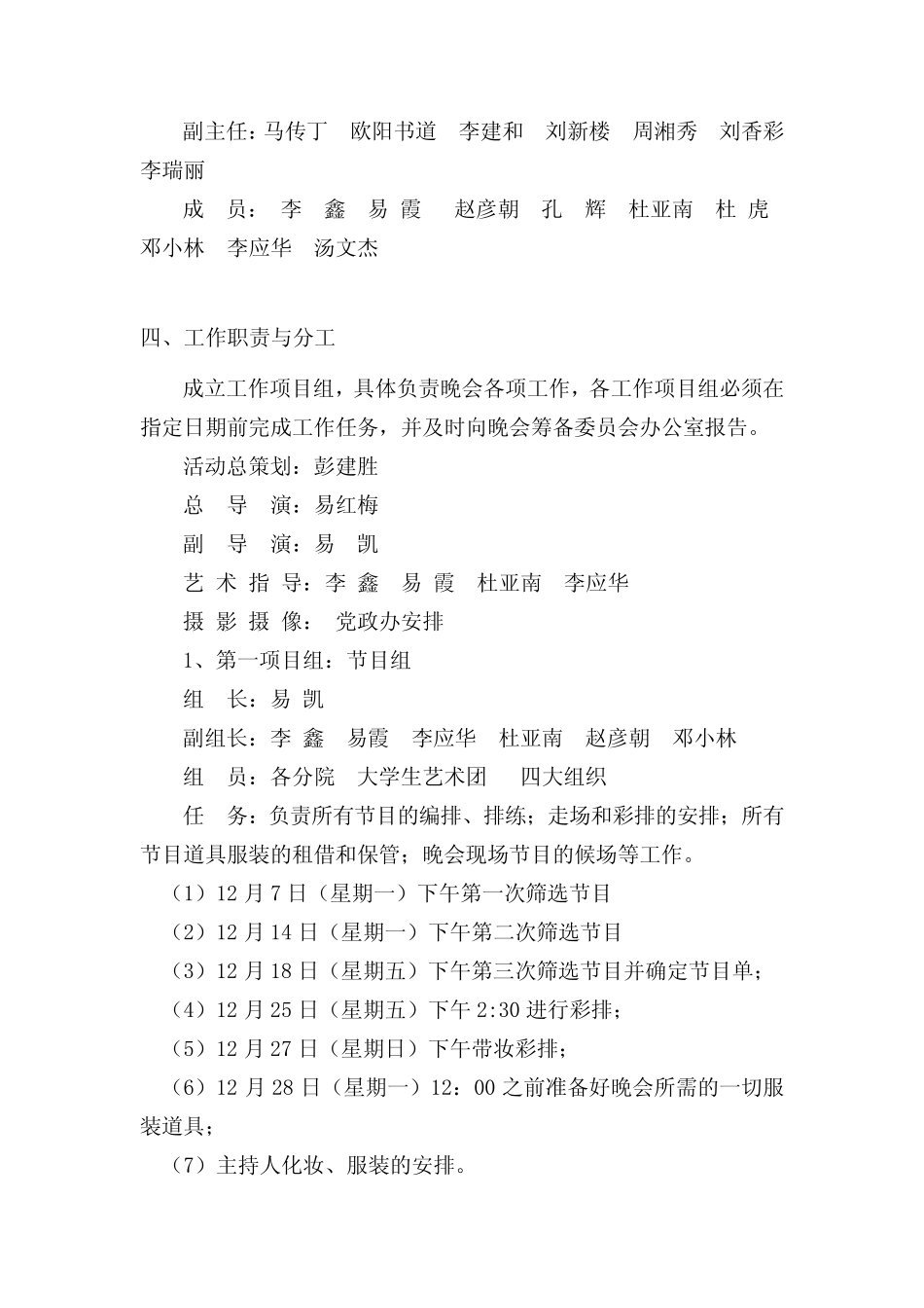 2016年元旦晚会策划11.16综述_第2页
