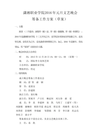 2016年元旦晚会策划11.16综述