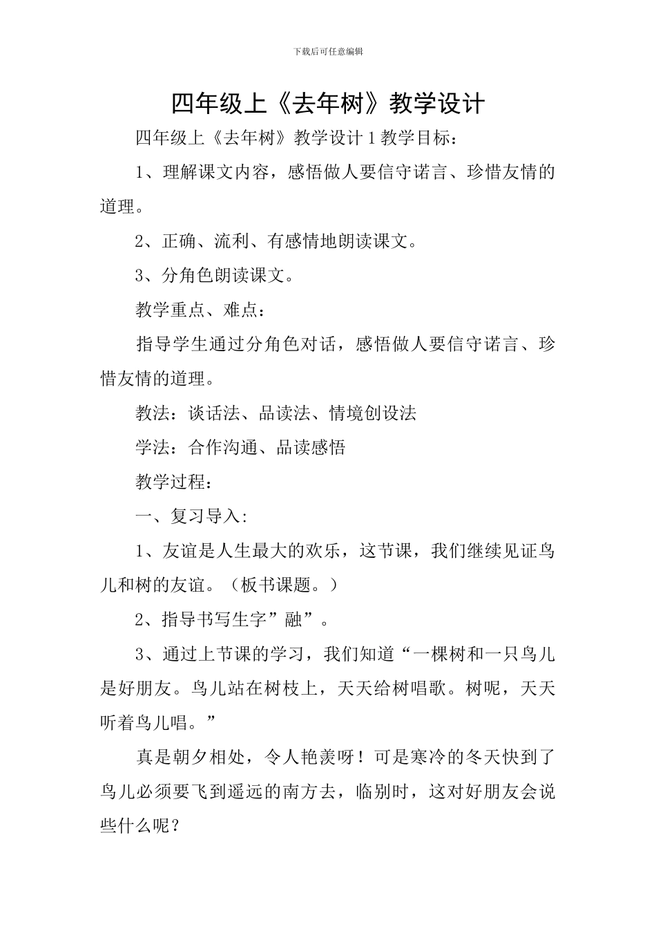 四年级上《去年树》教学设计_第1页