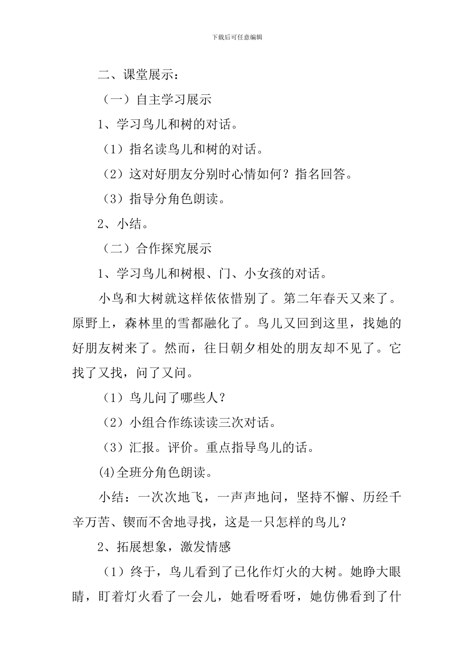 四年级上《去年树》教学设计_第2页