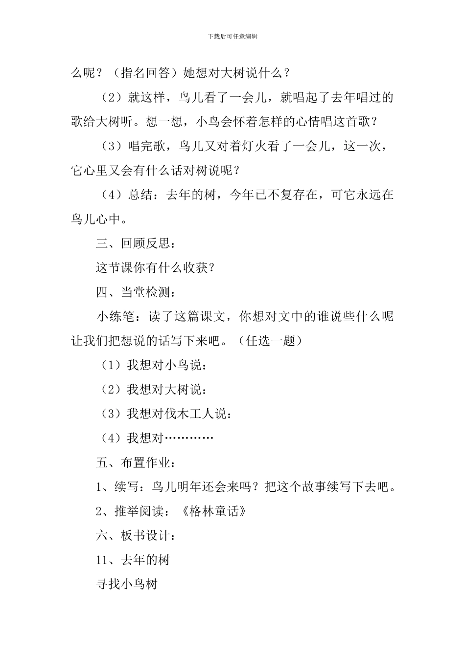 四年级上《去年树》教学设计_第3页