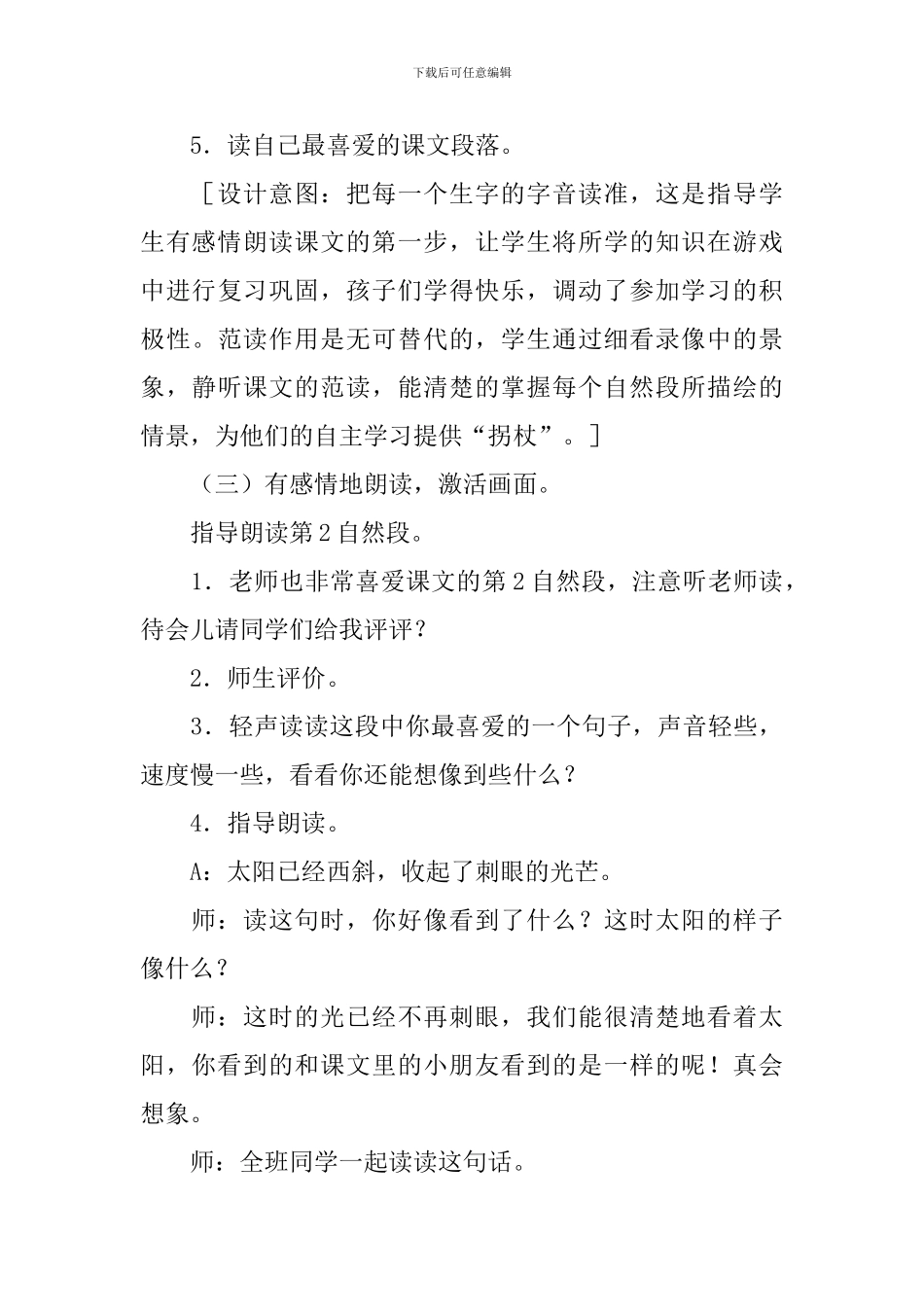 小学二年级语文《夕阳真美》原文、教案及教学反思_第3页