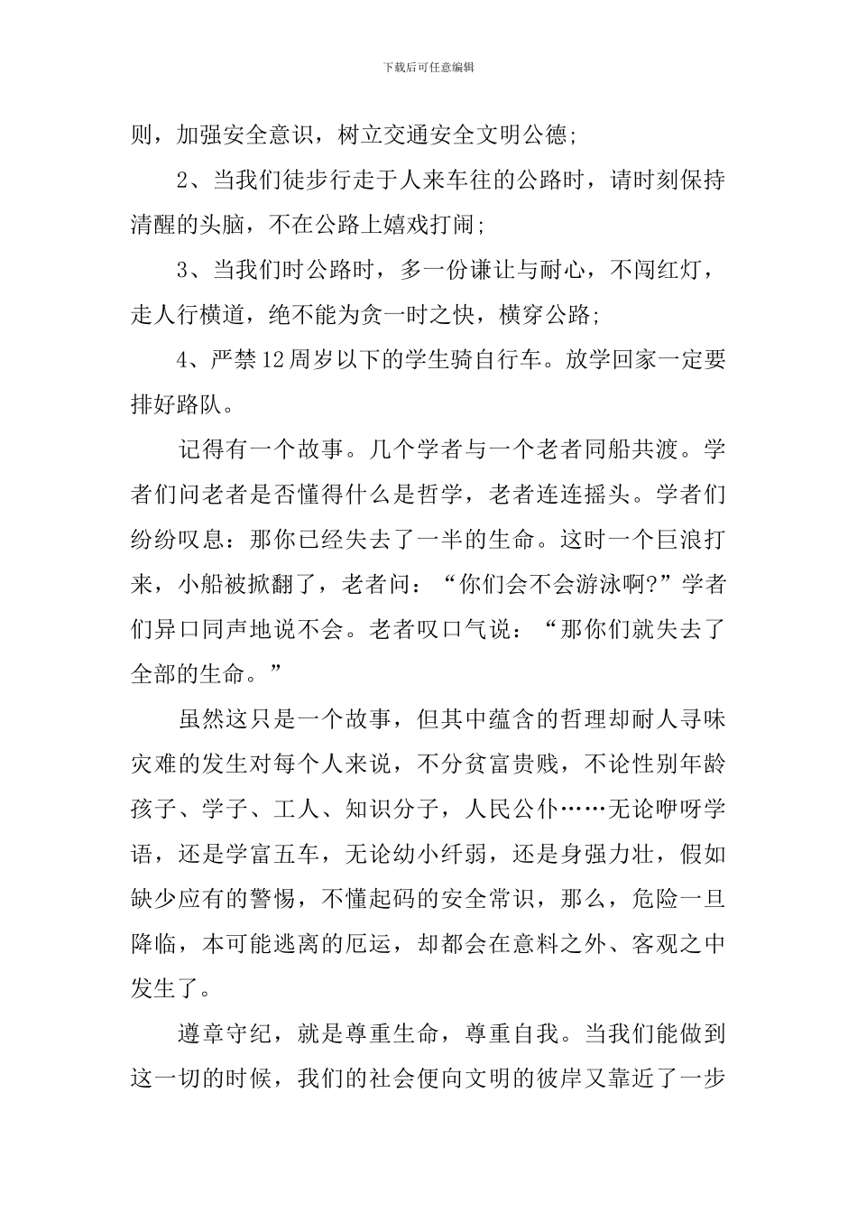 交通安全讲话稿3篇_第2页