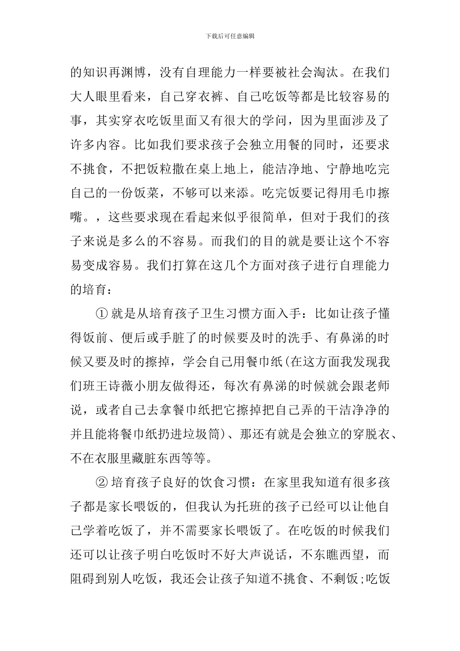 有关托班下学期的家长会发言稿_第3页