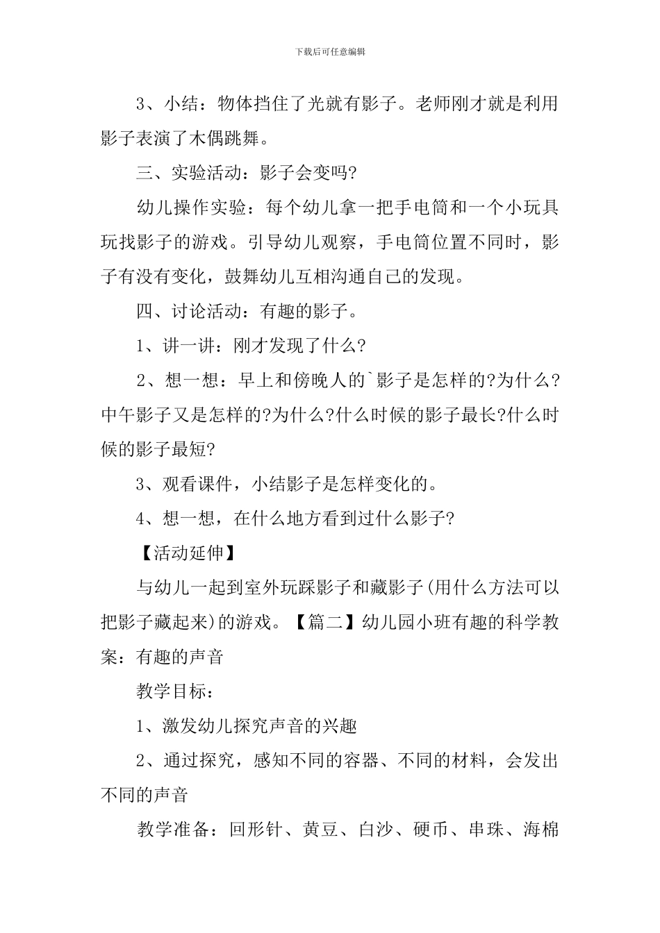 幼儿园小班有趣的科学教案三篇_第2页