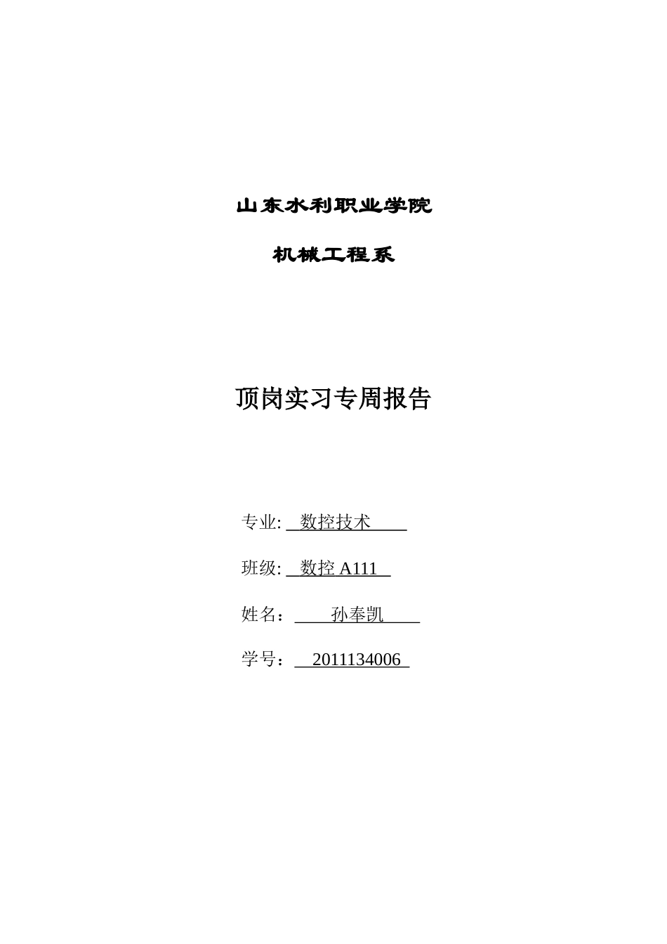 数控磨床周记_第1页