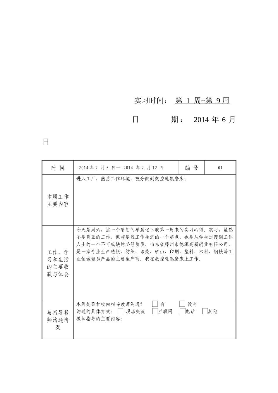 数控磨床周记_第2页