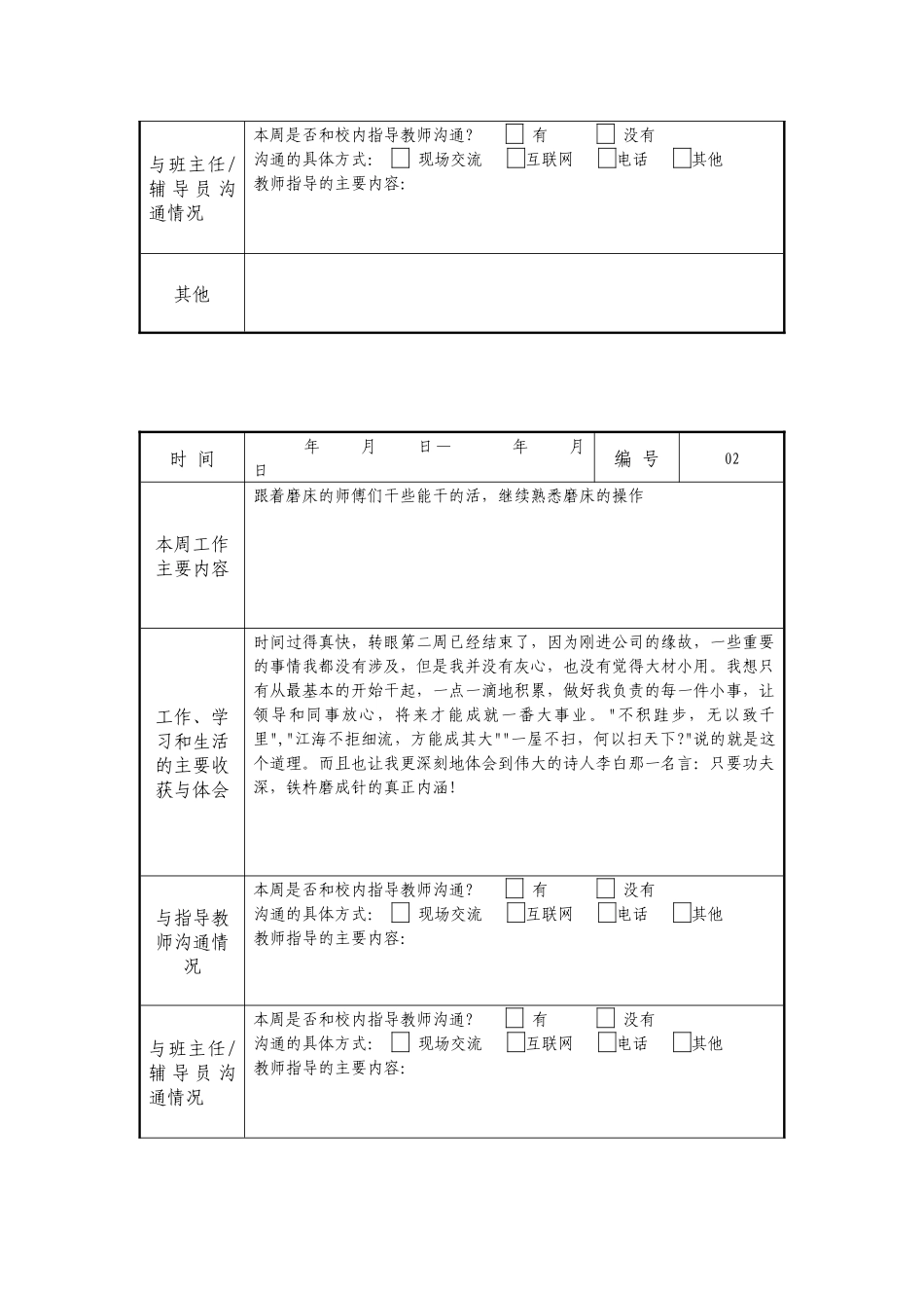 数控磨床周记_第3页