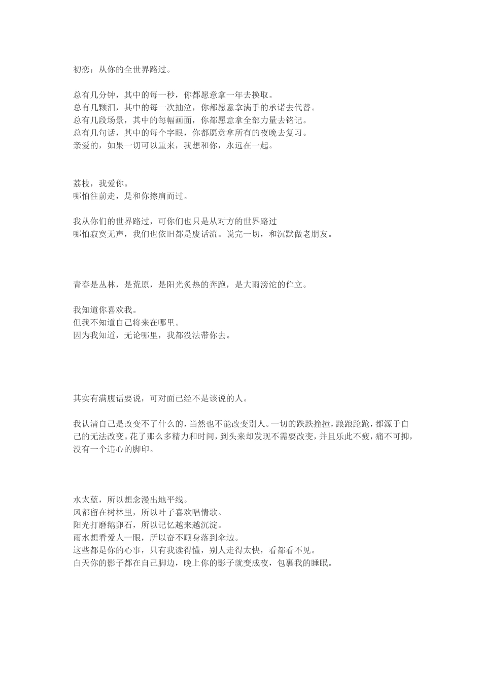 张嘉佳部分句子_第1页