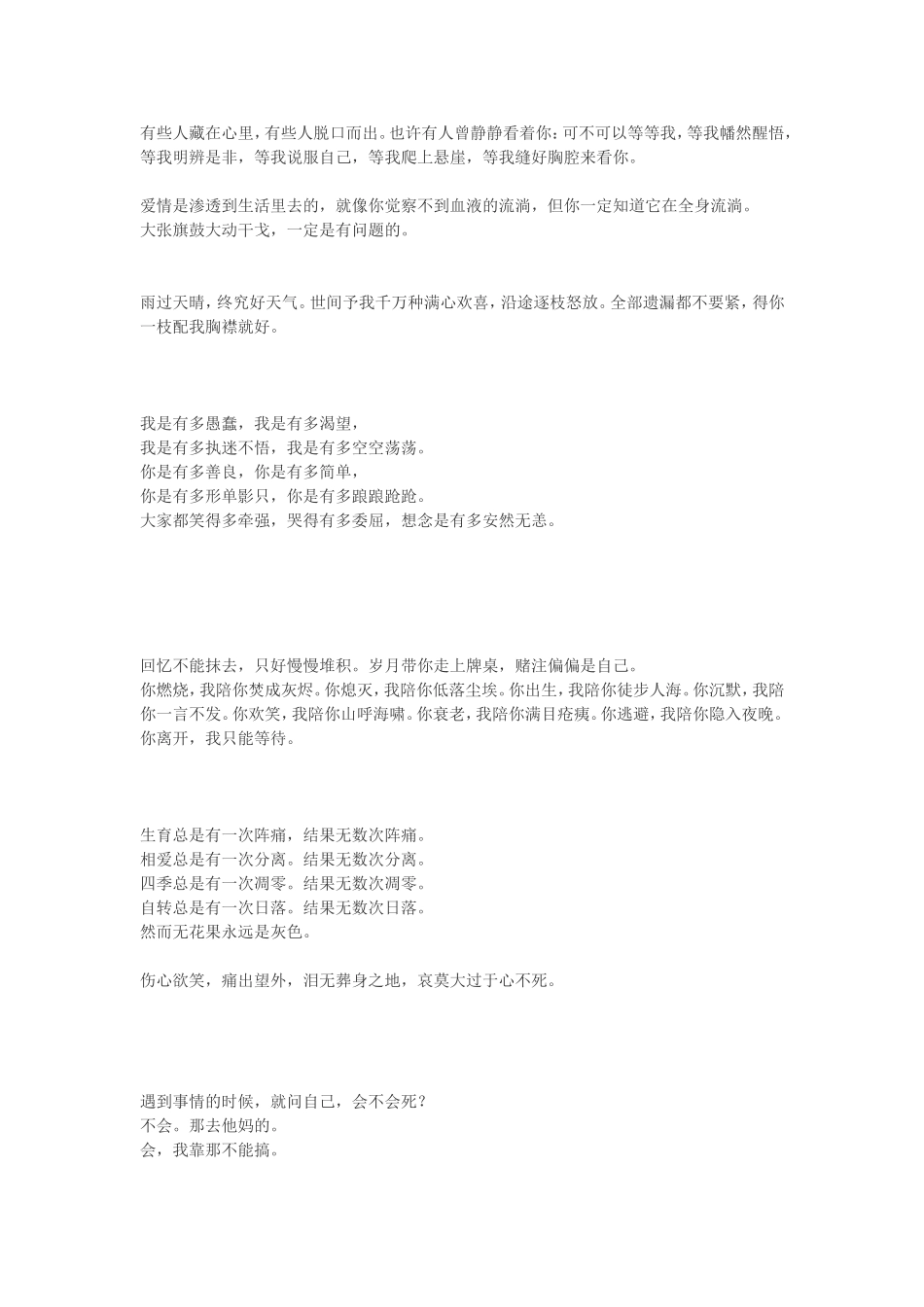 张嘉佳部分句子_第2页