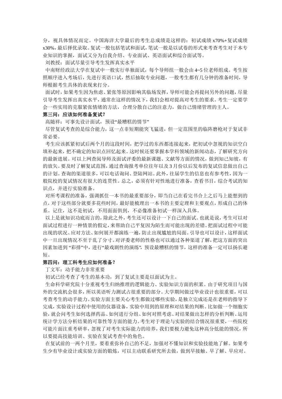 与导师面对面：十问指点顺利通过考研复试1_第2页