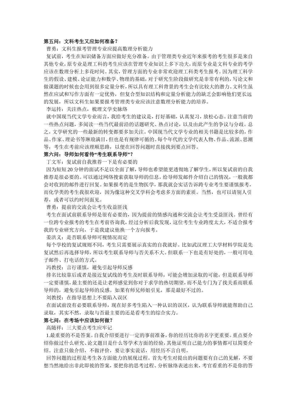 与导师面对面：十问指点顺利通过考研复试1_第3页