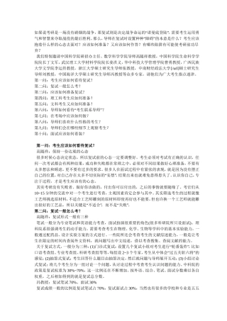 与导师面对面：十问指点顺利通过考研复试1