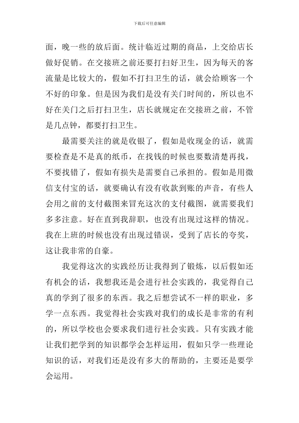 暑假的感想900字范文汇总_第2页