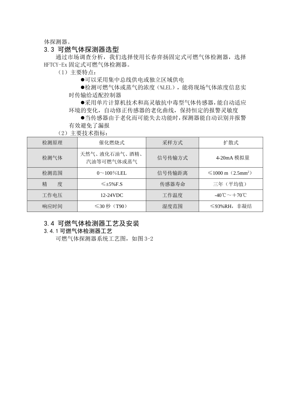 加油站油罐区可燃气体检测设计_第2页