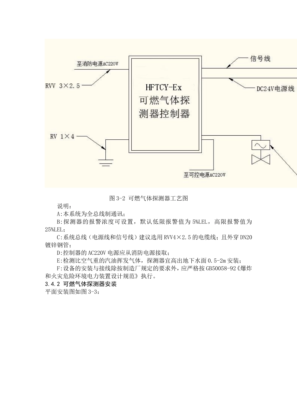 加油站油罐区可燃气体检测设计_第3页