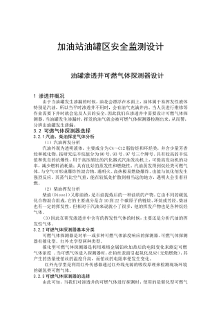 加油站油罐区可燃气体检测设计