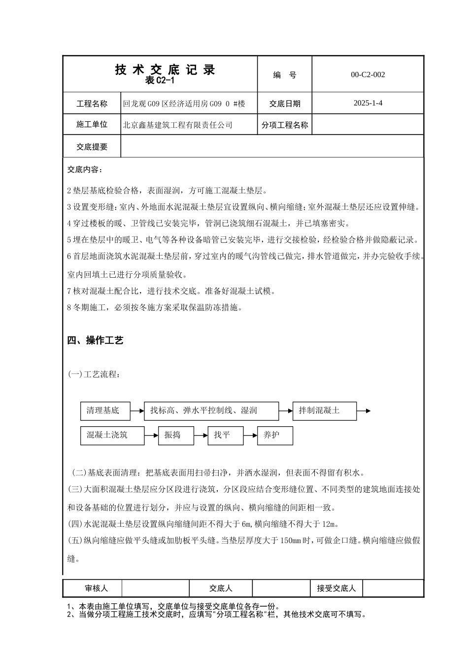 水泥混凝土垫层_第2页