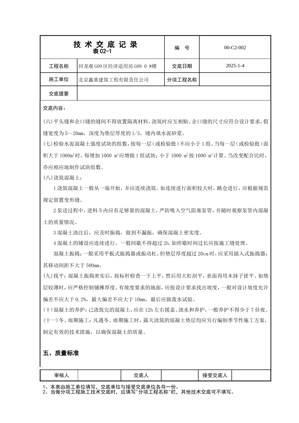 水泥混凝土垫层_第3页