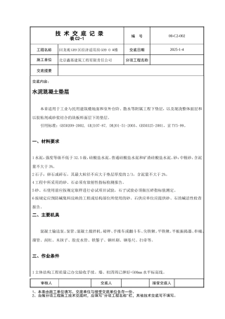 水泥混凝土垫层