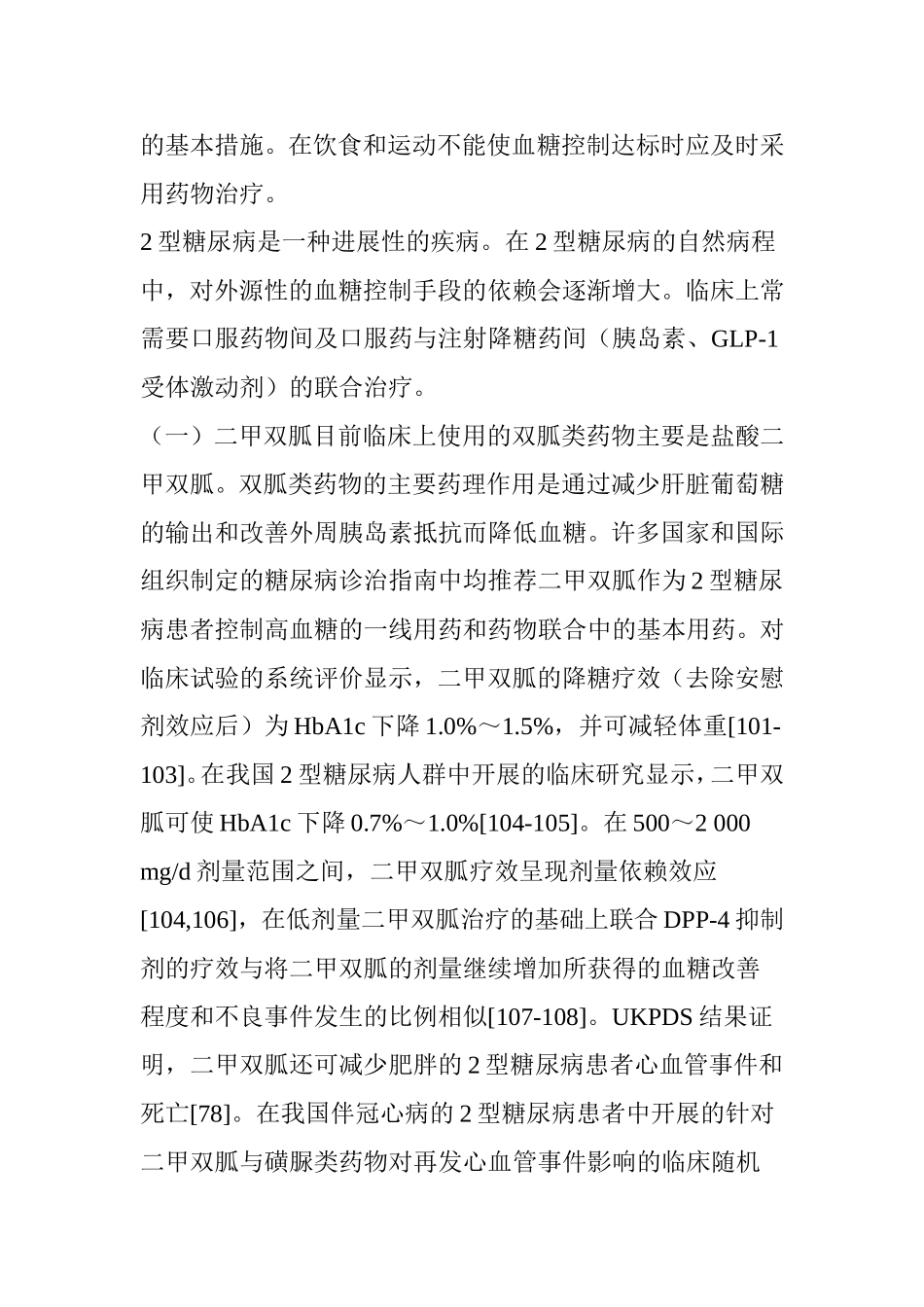 中国2型糖尿病防治指南(2017年版)(四)_第2页