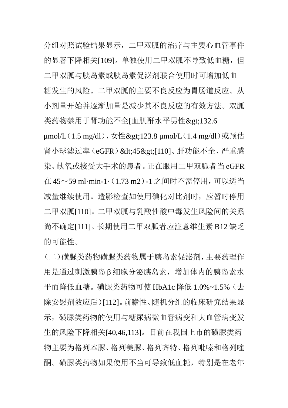 中国2型糖尿病防治指南(2017年版)(四)_第3页