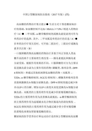 中国2型糖尿病防治指南(2017年版)(四)