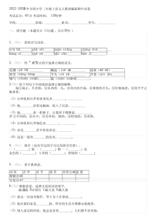 2023学年全国小学二年级上语文人教部编版期中试卷(含解析)194342优质