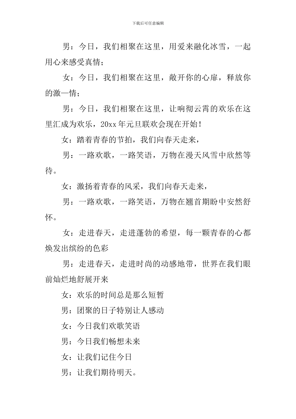 班级元旦晚会主持词开场白_第2页