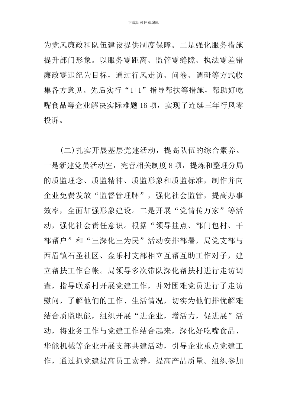 质监局党建述职报告2024_第2页