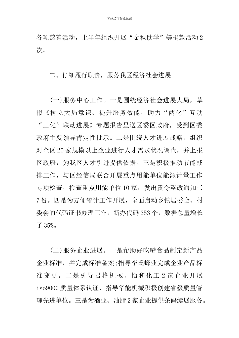 质监局党建述职报告2024_第3页