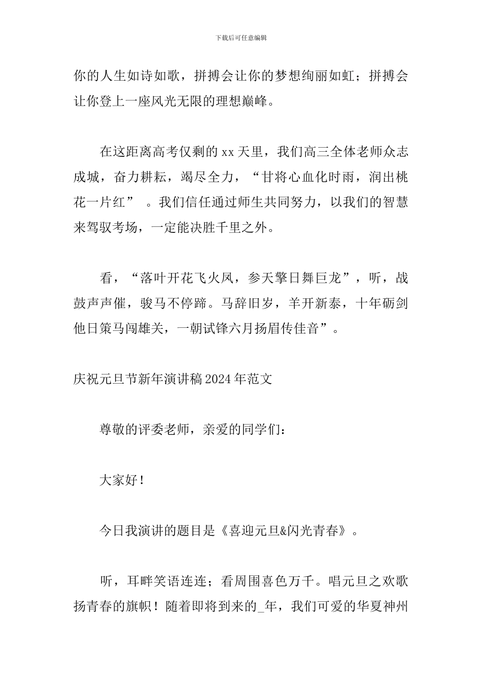 庆祝元旦节新年演讲稿2024年范文_第3页