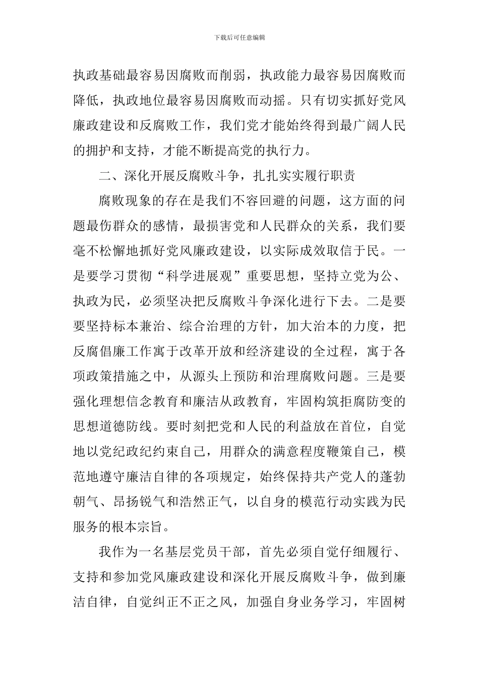 抓好党风廉政建设心得体会5篇_第2页